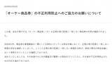 「スーパー「オーケー」商品券について協力呼びかけ　「正規の発行記録と一致しない券面の存在を確認」で…対応を説明」の画像1