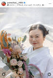 「“昨年結婚”ゆめちゃん、ウエディングフォト公開　白無垢＆純白ドレス姿で夫と2ショット「すごいキレイ」　2022年『おもしろ荘』優勝で飛躍」の画像1