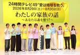 「『24時間テレビ』内村光良、SixTONESは「怖かった」　『スク革』共演の高地優吾は笑顔「本当の息子だと思って頑張っていきたい」」の画像1