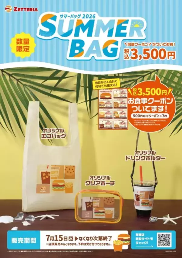 ゼッテリア、“夏の福袋”発売　食事券の値段でエコバッグ＆ドリンクホルダー＆クリアポーチが付いてくる