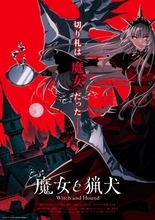 『魔女と猟犬』アニメ化決定でPV解禁　スタッフ発表で制作はTriFスタジオ