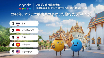 欧州旅行者のアジア旅行先ランキング、日本は3位ランクイン　アゴダが発表…夏は大型音楽フェスティバル＆花火大会などが魅力