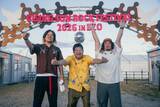 「『RISING SUN ROCK FESTIVAL 2026』10年ぶり“朝日”で大団円　サンボマスターが大合唱で呼び込む」の画像1