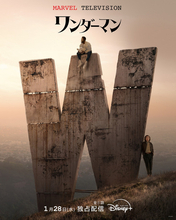 マーベル新作ドラマ『ワンダーマン』1月28日より配信　「マーベルにとって全く新しい味わい」の作品に