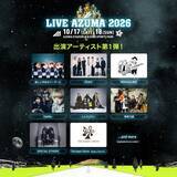 「福島『LIVE AZUMA 2026』第1弾出演者　新しい学校のリーダーズ、MONGOL800、湘南乃風ら8組発表」の画像1