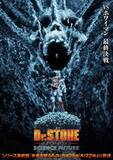 「『Dr.STONE』ホワイマン役は山寺宏一と三石琴乃　全人類石化の黒幕で来週最終回」の画像1