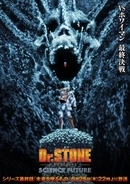 『Dr.STONE』ホワイマン役は山寺宏一と三石琴乃　全人類石化の黒幕で来週最終回