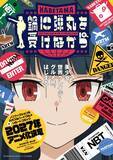 「『鍋に弾丸を受けながら』来年テレビアニメ化で制作はJ.C.STAFF「美少女（おじさん）、世界クレイジーグルメ旅、はじまる――」」の画像1