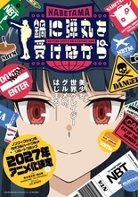 『鍋に弾丸を受けながら』来年テレビアニメ化で制作はJ.C.STAFF「美少女（おじさん）、世界クレイジーグルメ旅、はじまる――」