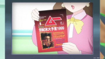 ＜名探偵プリキュア！＞本物の『月刊ムー』登場で話題　1999年発売号の公式協力でファン驚き