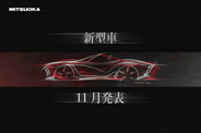 光岡自動車、11月発表の“新型車”第3弾ティザー画像公開→反響「めっちゃC1コルベットだぁ～！」「これまたオシャレな」