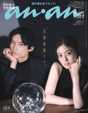 「SixTONES松村北斗、“バディ”の存在明かす　今田美桜と『anan』表紙に登場」の画像1