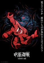 『呪術廻戦』第4期「死滅回游 後編」ストーリー解禁　何かを企む宿儺…スーパーティザービジュアル公開