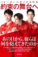 バレーボール男子・石川祐希、髙橋藍、西田有志ら代表11人、撮り下ろしインタビュー集、スポーツ関連本ジャンル1位【オリコンランキング】