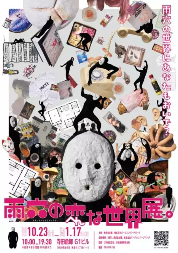 ホラー作家・雨穴、初の大規模展覧会が決定　『変な家』『変な絵』『変な地図』没入体験など内容発表【本人コメント】