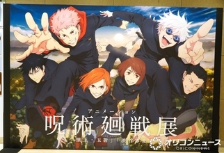 『呪術廻戦展』2つの呪いを廻る壮絶な物語に没入　“虎杖”榎木淳弥も体感「孤独を思い出した」