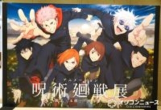 『呪術廻戦展』2つの呪いを廻る壮絶な物語に没入　“虎杖”榎木淳弥も体感「孤独を思い出した」