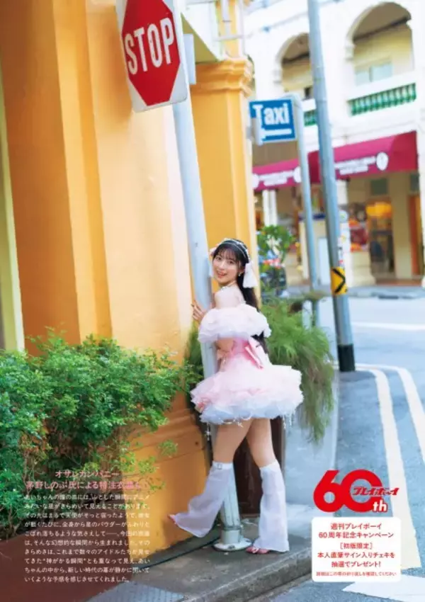 AKB48・佐藤綺星1st写真集「天使の反射角度」オサレカンパニー特注衣装カット公開 衣装プロデューサー・茅野しのぶ「新しい時代の幕が静かに開いていくような予感を感じさせてくれました」