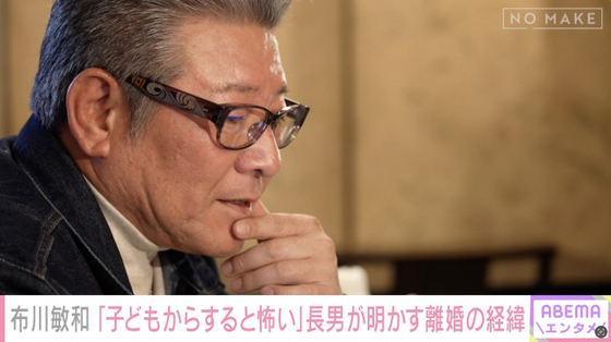 布川敏和、離婚の真相を激白「帰ったらもういなかった」　長男「死ぬんじゃないかと」当時の切迫した思い吐露