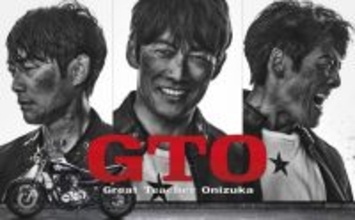 反町隆史主演の7月期『GTO』、ポスタービジュアル解禁　3つの異なる表情で“鬼塚英吉の歩み”表現【コメントあり】