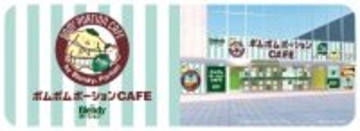 『ポムポムポーションCafe』が六本木ヒルズで4日間限定開催　“プリン店長”がお出迎え