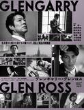 「堤真一＆濵田崇裕『グレンギャリー・グレンロス』公演ビジュアル解禁　それぞれの思惑を抱えた表情を映す」の画像1
