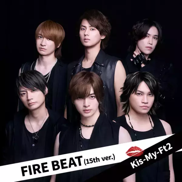 Kis-My-Ft2、15周年バージョンの「FIRE BEAT」「祈り」を配信　ジャケ写は当時をイメージ