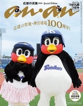 つば九郎＆つばみ『anan』表紙を飾る　貴重な2羽のグラビア＆「今の神宮」を記録した記念すべき1冊