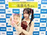 「OCHA NORMAのファッションアイコン・北原もも、10代最後の日にファースト写真集リリース 20歳に向けての抱負を語る「20代は常に最高を更新したい」」の画像1