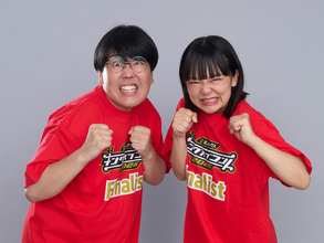 蛙亭、優勝して「早く解き放たれたい」「お笑いを楽しみたい」【キングオブコント　ファイナリストインタビュー】