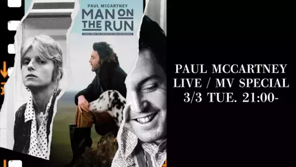 『ポール・マッカートニーの日』が制定　1990年3月3日の初来日公演にちなみ