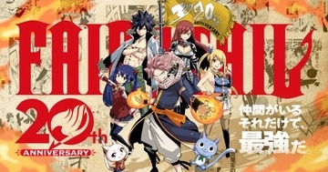 『FAIRY TAIL』9年ぶり新作連載へ　真島ヒロ描く短期集中連載8月開始「一緒に20周年を祝おう！」
