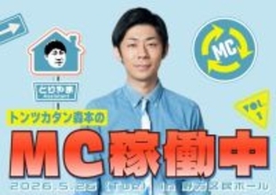 ABCラジオ『トンツカタン森本のMC休止中』、初の番組イベント決定→「MC稼働中」に【概要あり】