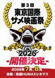 「「第3回東京国際サメ映画祭」“幻のサメ映画”『ジョーズ’98 激流篇』『シャークネード：ハート・オブ・シャークネス』上映決定」の画像1