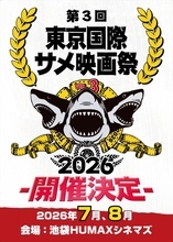 「第3回東京国際サメ映画祭」“幻のサメ映画”『ジョーズ’98 激流篇』『シャークネード：ハート・オブ・シャークネス』上映決定