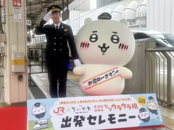 ちいかわが東京駅で初の一日駅長に、JR東海×『映画ちいかわ』コラボで東海道新幹線の出発式に登場