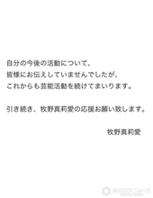 モー娘卒業した牧野真莉愛、今後について言及