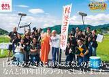 「30周年『笑ってコラえて！』新ビジュアル公開　所ジョージ「これからもよろしくお願いします」【コメント全文】」の画像1