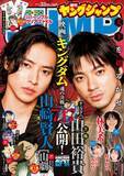 「“信”山﨑賢人＆“万極”山田裕貴、『ヤンジャン』表紙に登場　原作者との豪華鼎談も」の画像1
