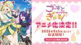 「『ごーすと・みーつ・ぎゃる！』アニメ化決定　出演は各務華梨＆西尾夕香」の画像1