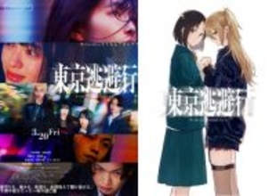 歌舞伎町“トー横”舞台の青春逃亡劇『東京逃避行』映画公開前にコミカライズ決定