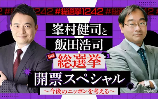 ニッポン放送、衆院選特番が好評　8時間にわたって「時代の転換点」を伝える