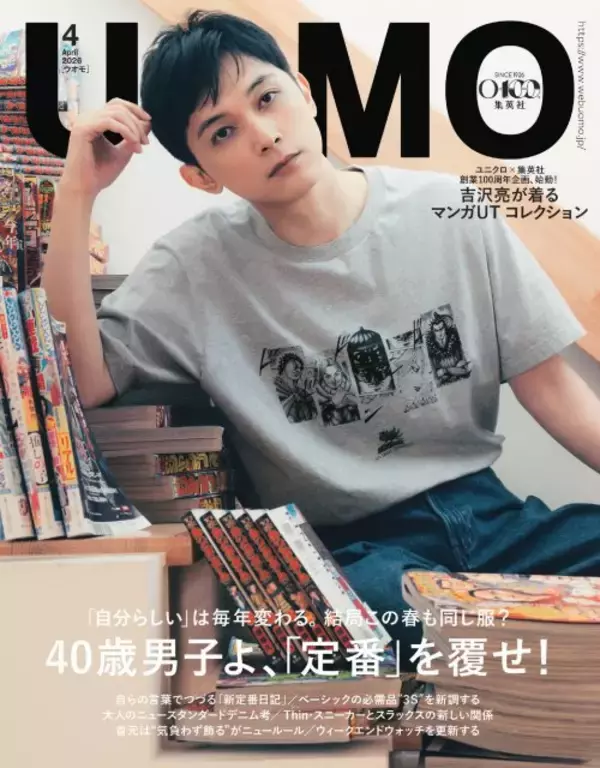 吉沢亮、『キングダム』Tシャツまとい『UOMO』表紙に登場　マンガ愛あふれるユニークなビジュアルを披露
