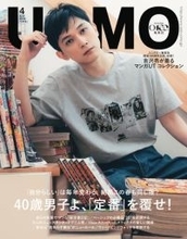 吉沢亮、『キングダム』Tシャツまとい『UOMO』表紙に登場　マンガ愛あふれるユニークなビジュアルを披露