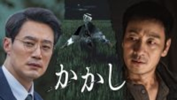 パク・ヘス×イ・ヒジュン、激しく嫌悪し合う刑事と検事に　韓国ドラマ『かかし』、U-NEXTで配信決定＜キャスト・あらすじ＞