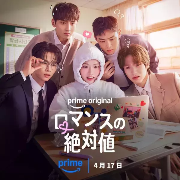 キム・ヒャンギ、“4人の新任教師”との出会いで世界が一変　VIXXチャ・ハギョン、N.Flyingキム・ジェヒョンら出演の韓国ドラマ『ロマンスの絶対値』配信決定