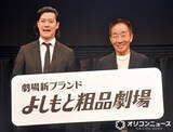 「霜降り明星・粗品プロデュース“劇場新ブランド”『よしもと粗品劇場』誕生「恩返ししたい」　監修は中田カウス「お客様とともに」」の画像1