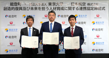 東京大学＆JAL、能登町と人材育成へタッグ　地震から3年目、交流を促進