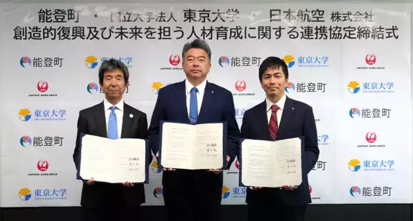 東京大学＆JAL、能登町と人材育成へタッグ　地震から3年目、交流を促進