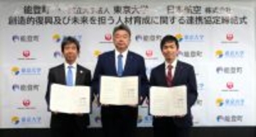 東京大学＆JAL、能登町と人材育成へタッグ　地震から3年目、交流を促進